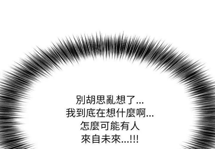 那天的真相 - 第3话 - page 29