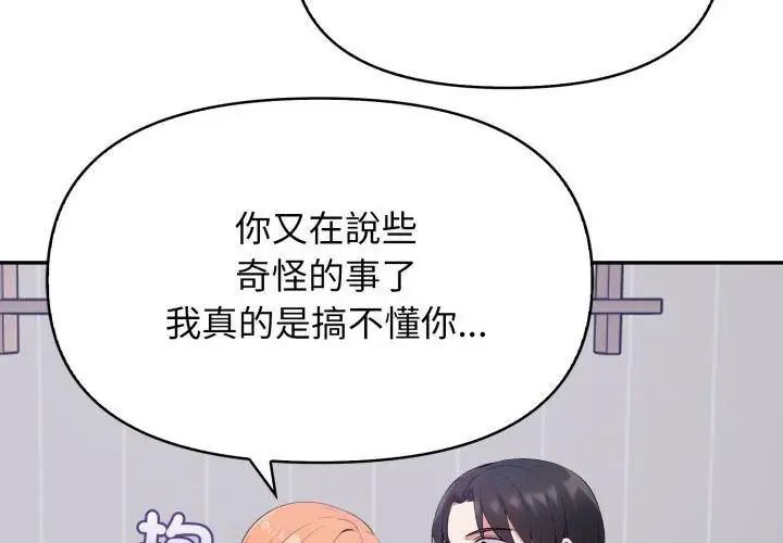 那天的真相 - 第3话 - page 101