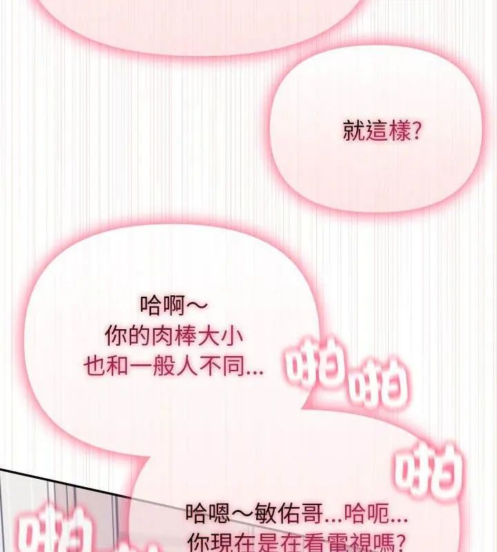 那天的真相 - 第3话 - page 111