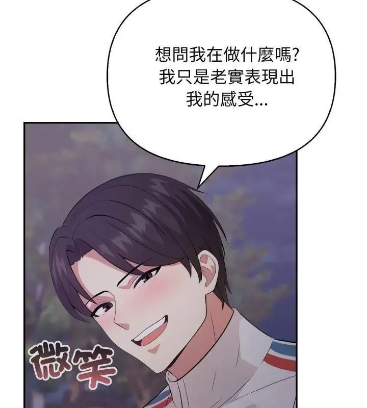 那天的真相 - 第8話 - page 6