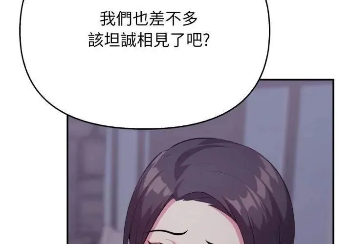 那天的真相 - 第8話 - page 8