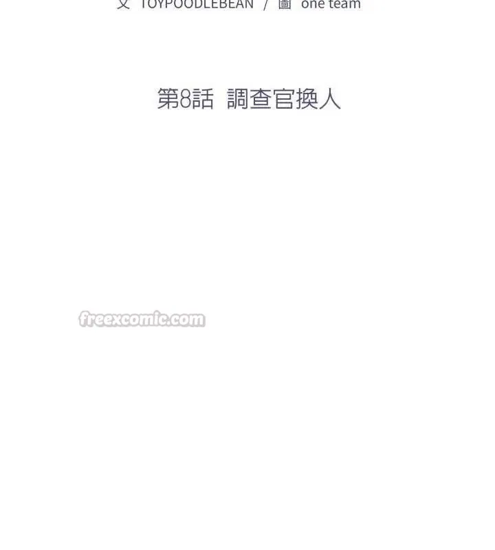 那天的真相 - 第8話 - page 15