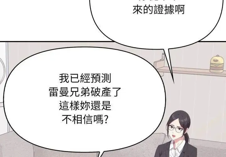 那天的真相 - 第8話 - page 20