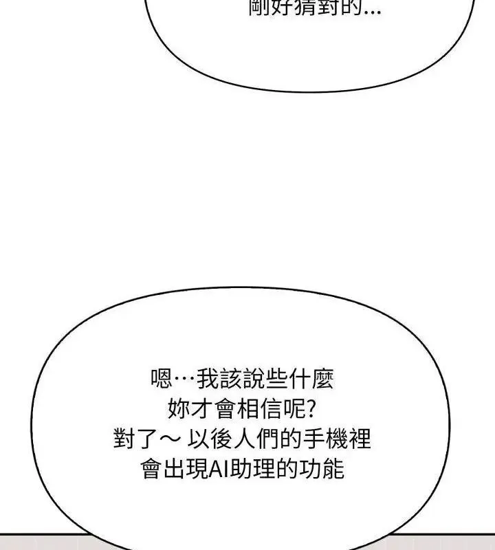 那天的真相 - 第8話 - page 22