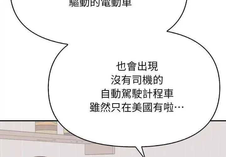 那天的真相 - 第8話 - page 26