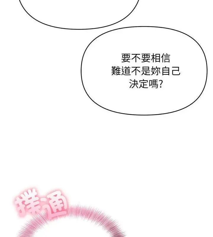那天的真相 - 第8話 - page 28