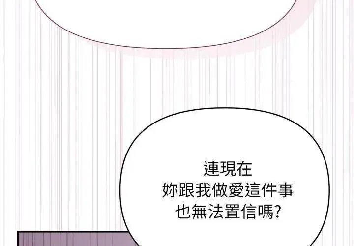 那天的真相 - 第8話 - page 44