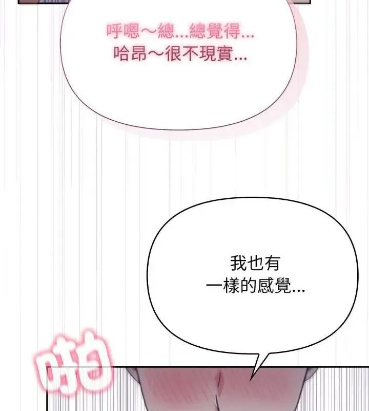 那天的真相 - 第8話 - page 46
