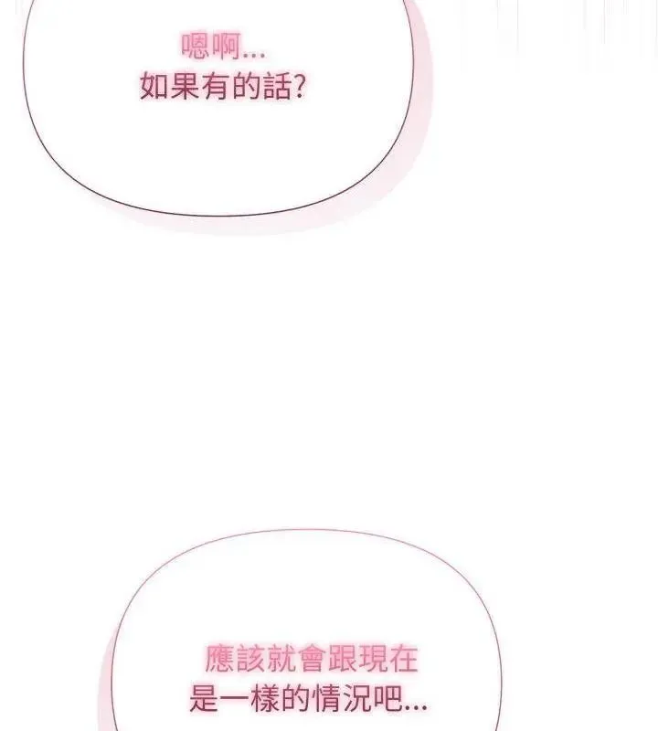 那天的真相 - 第8話 - page 52