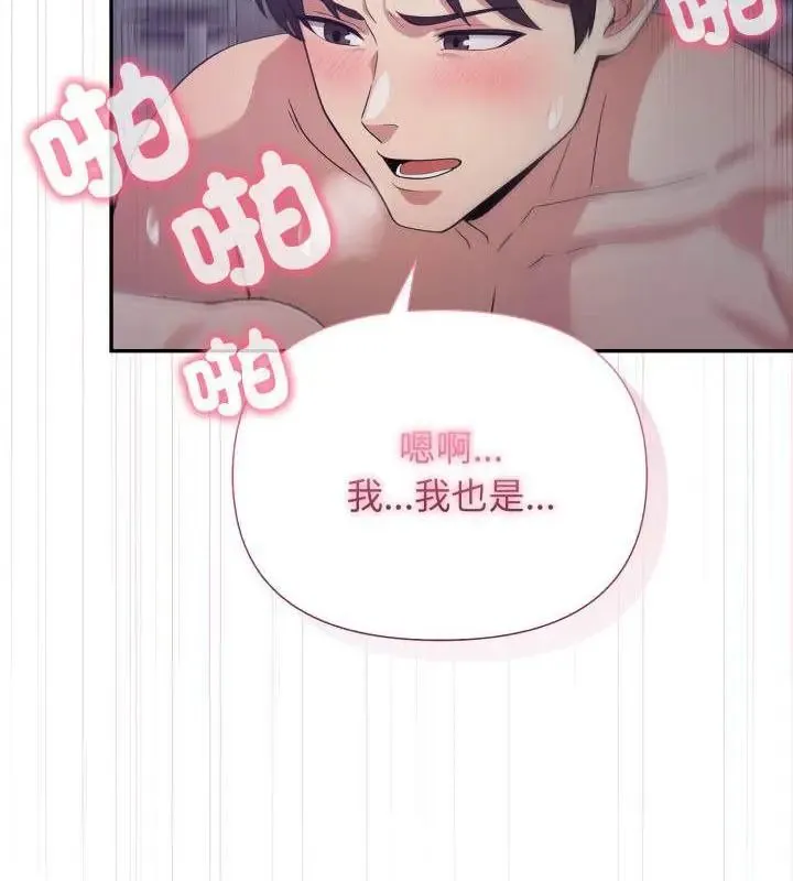 那天的真相 - 第8話 - page 58