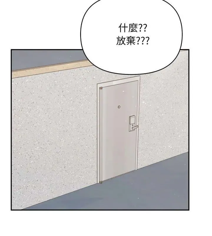 那天的真相 - 第8話 - page 87