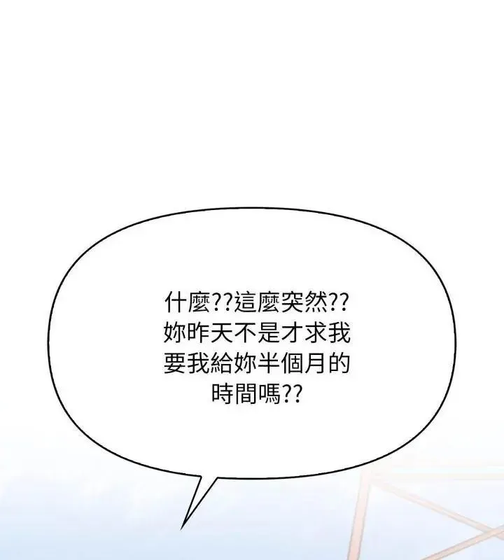 那天的真相 - 第8話 - page 88