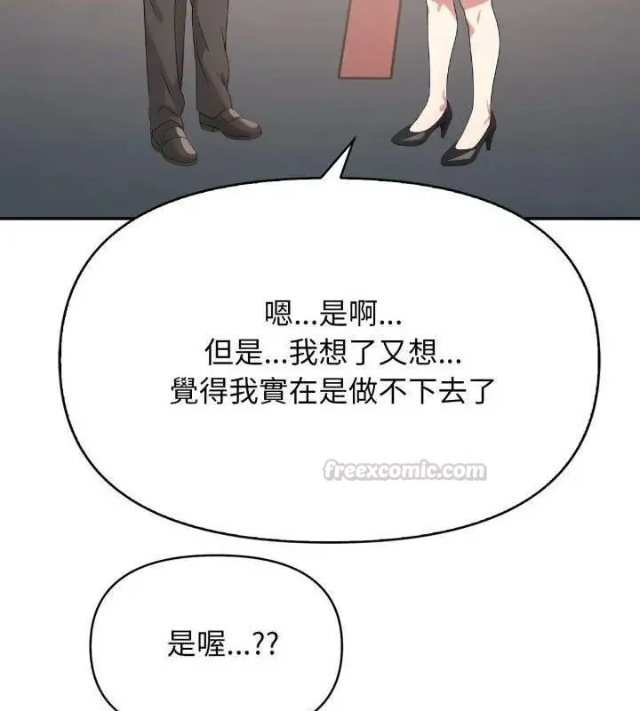 那天的真相 - 第8話 - page 90
