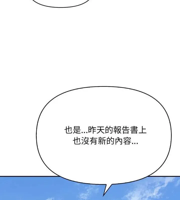 那天的真相 - 第8話 - page 91