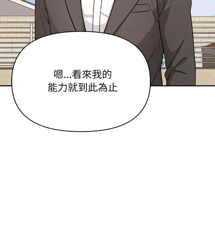 那天的真相 - 第8話 - page 93