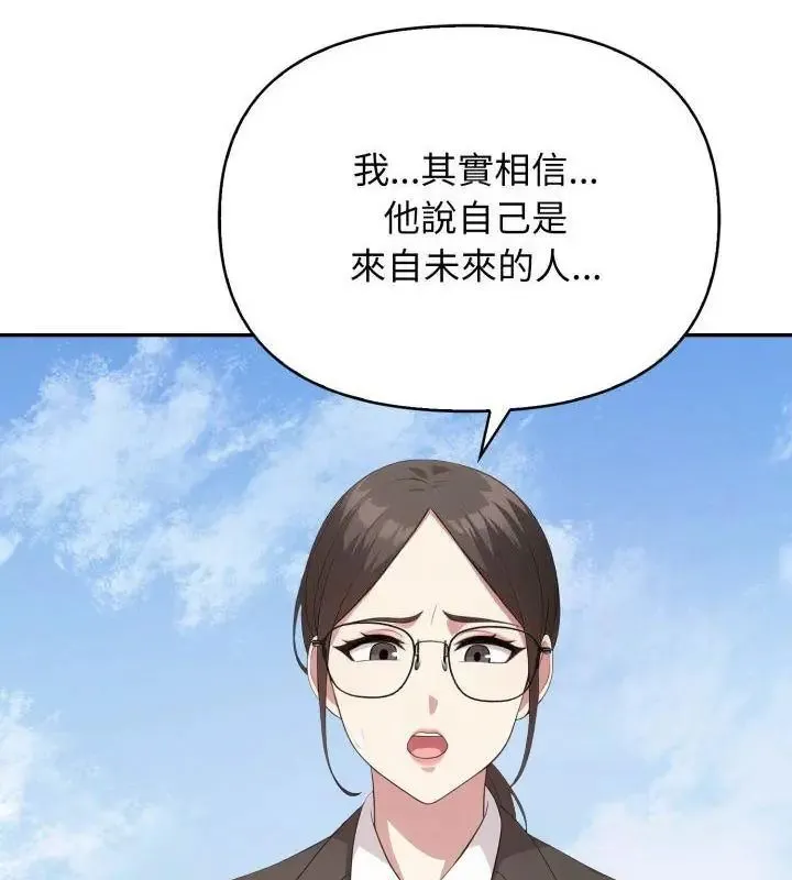 那天的真相 - 第8話 - page 94