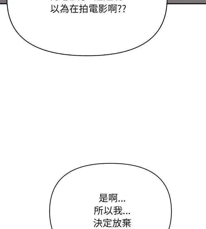 那天的真相 - 第8話 - page 96
