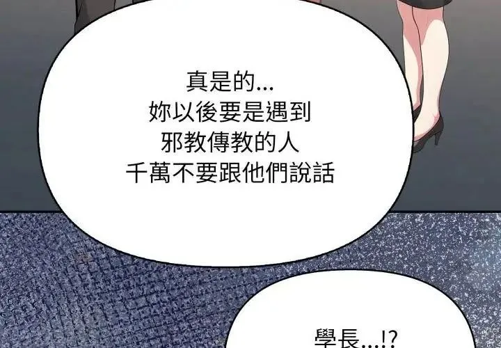 那天的真相 - 第8話 - page 98