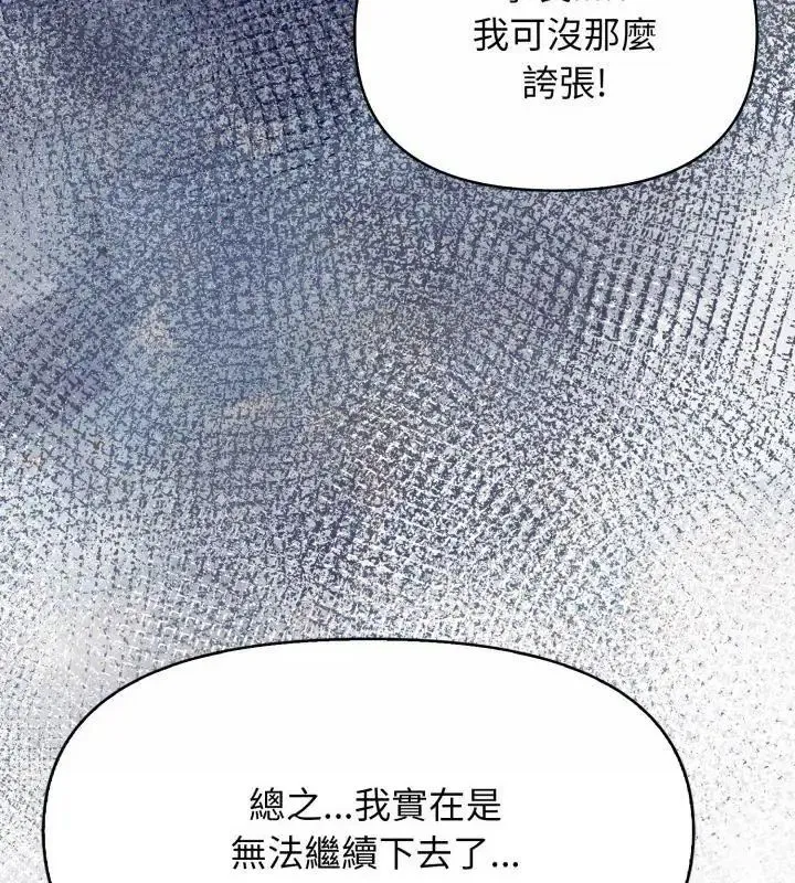 那天的真相 - 第8話 - page 99