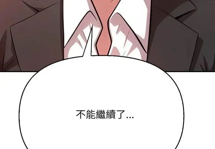 那天的真相 - 第8話 - page 107