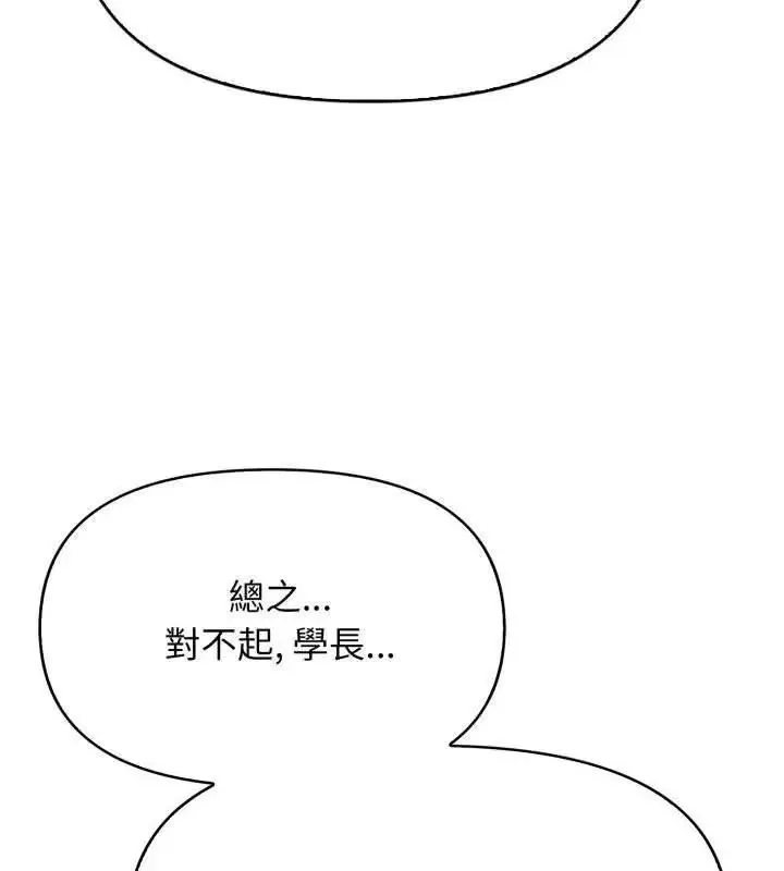 那天的真相 - 第8話 - page 108