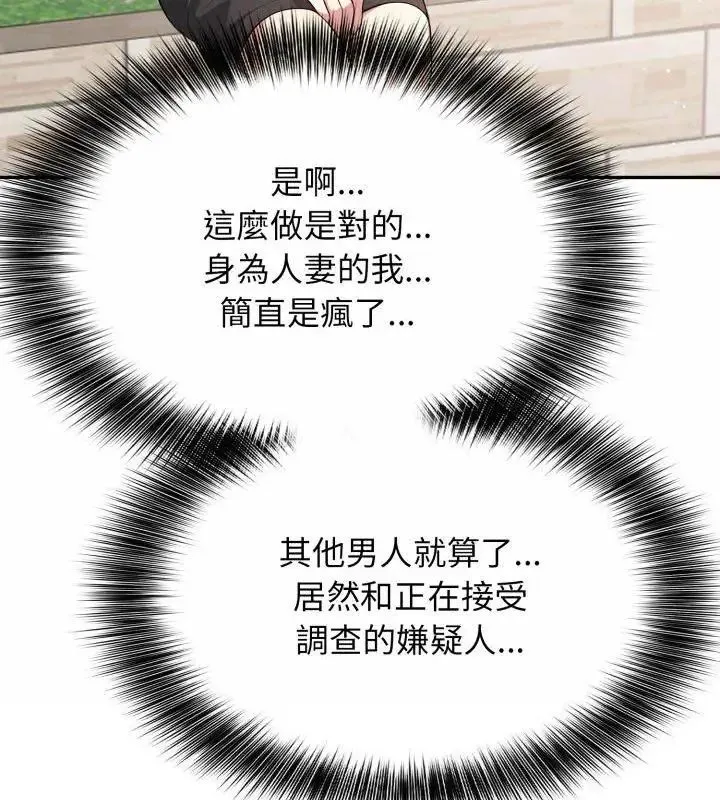 那天的真相 - 第8話 - page 123
