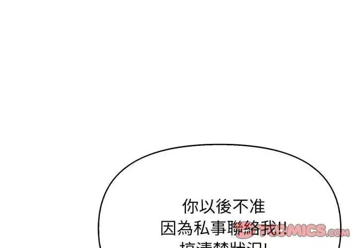 那天的真相 - 第8話 - page 137