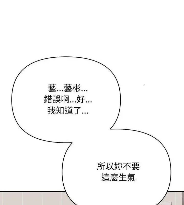 那天的真相 - 第8話 - page 145