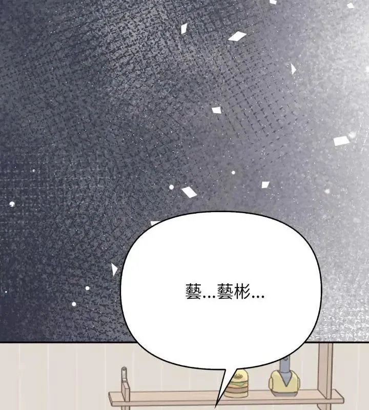 那天的真相 - 第8話 - page 157