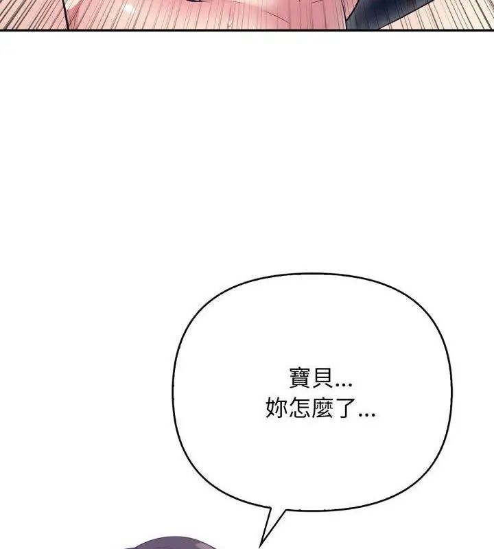 那天的真相 - 第6話 - page 3