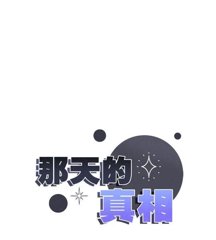 那天的真相 - 第6話 - page 9