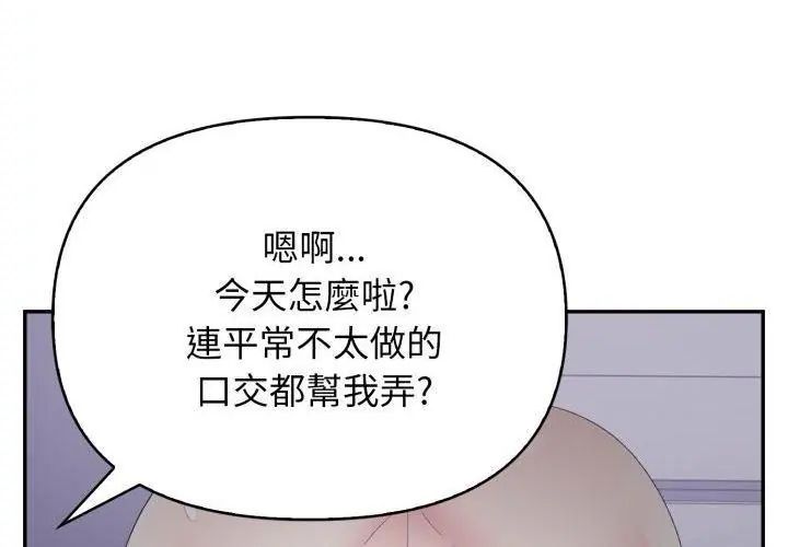 那天的真相 - 第6話 - page 14