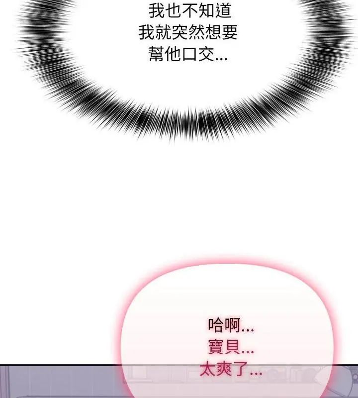 那天的真相 - 第6話 - page 16