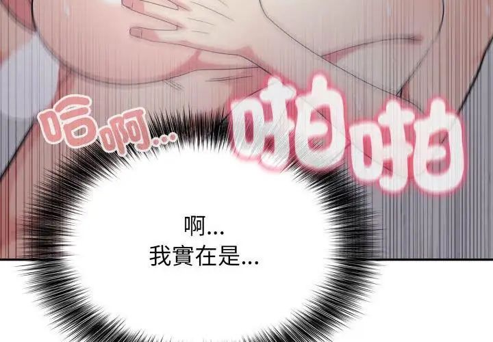 那天的真相 - 第6話 - page 32