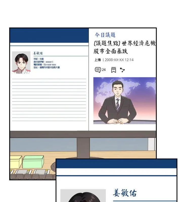 那天的真相 - 第6話 - page 52