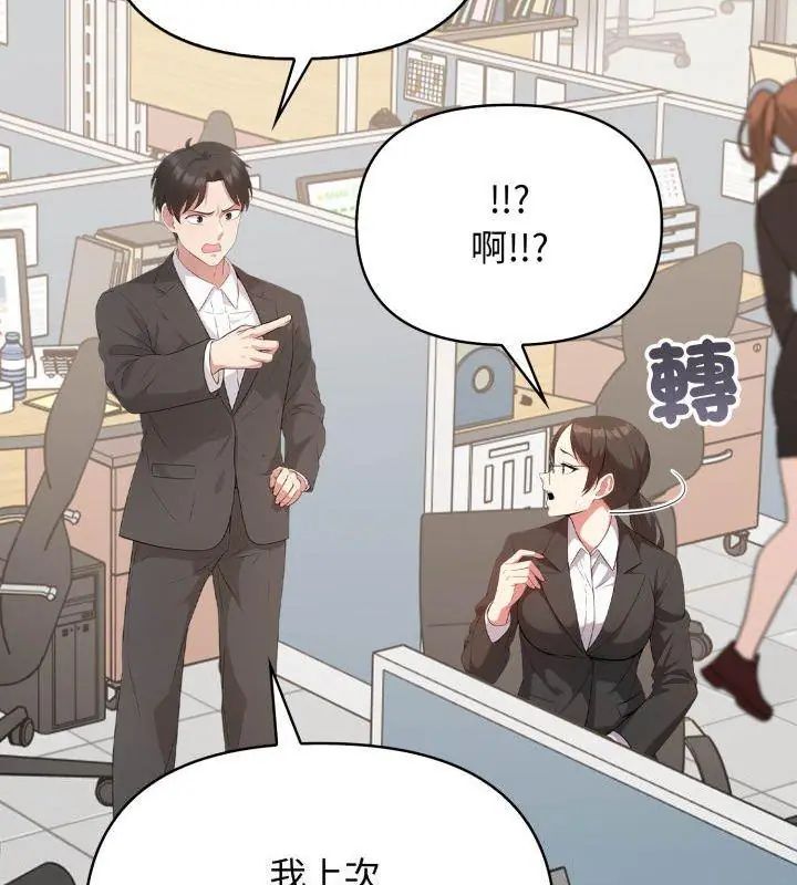 那天的真相 - 第6話 - page 66