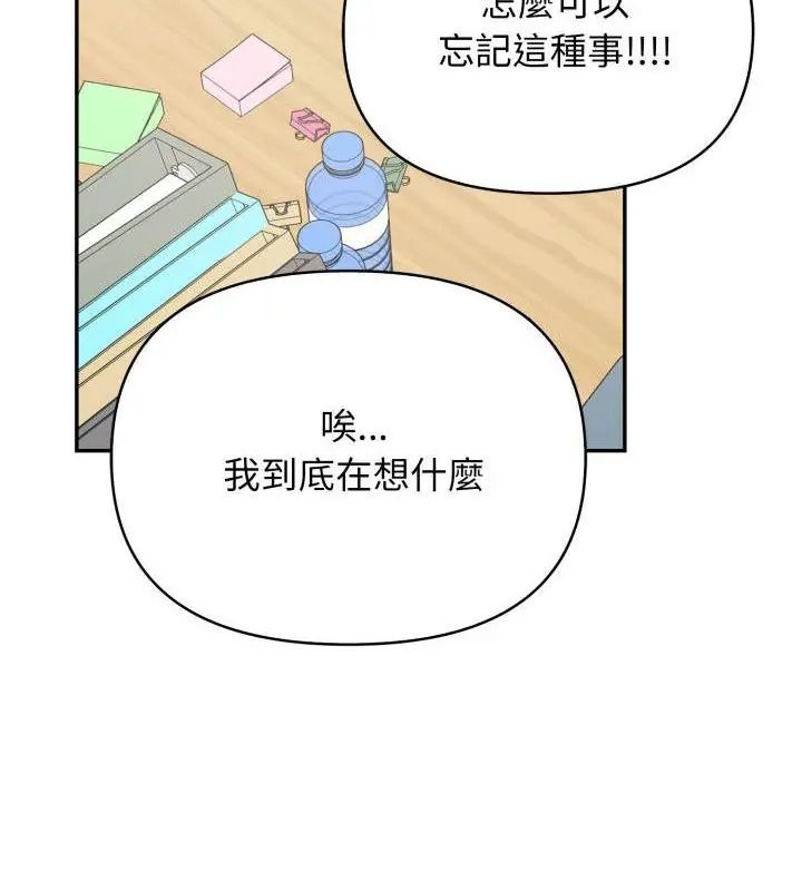那天的真相 - 第6話 - page 73