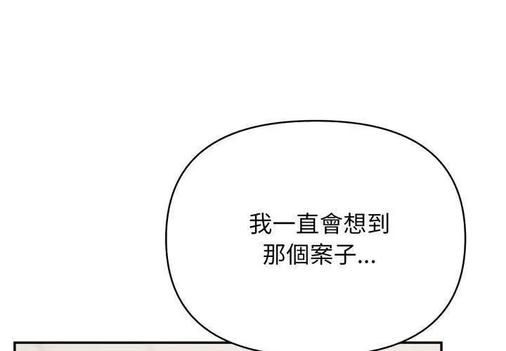那天的真相 - 第6話 - page 80