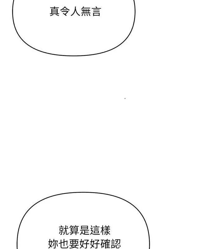 那天的真相 - 第6話 - page 82