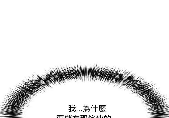 那天的真相 - 第6話 - page 95