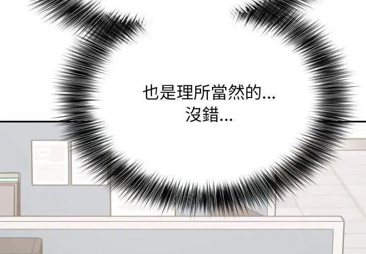 那天的真相 - 第6話 - page 101
