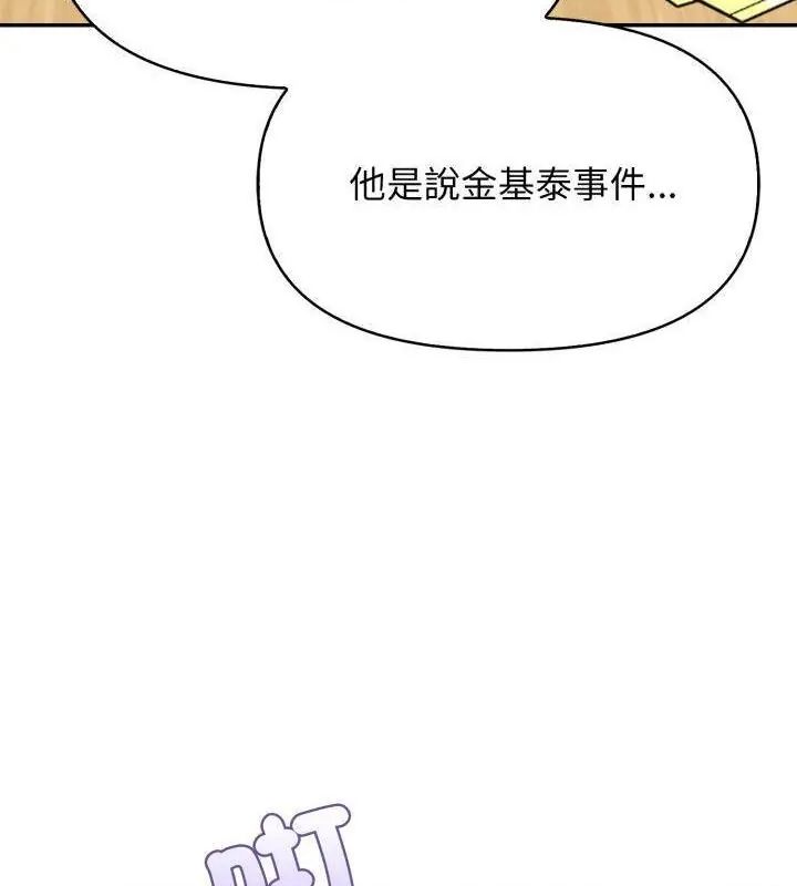 那天的真相 - 第6話 - page 103