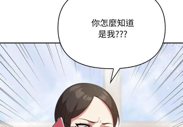 那天的真相 - 第6話 - page 128
