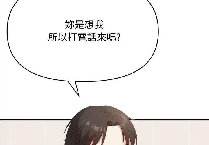 那天的真相 - 第6話 - page 131