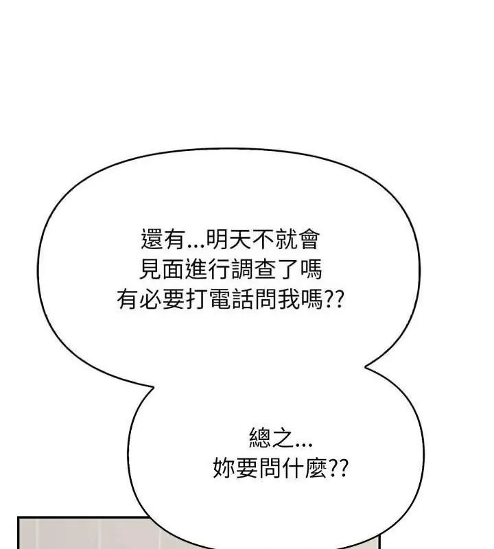 那天的真相 - 第6話 - page 136