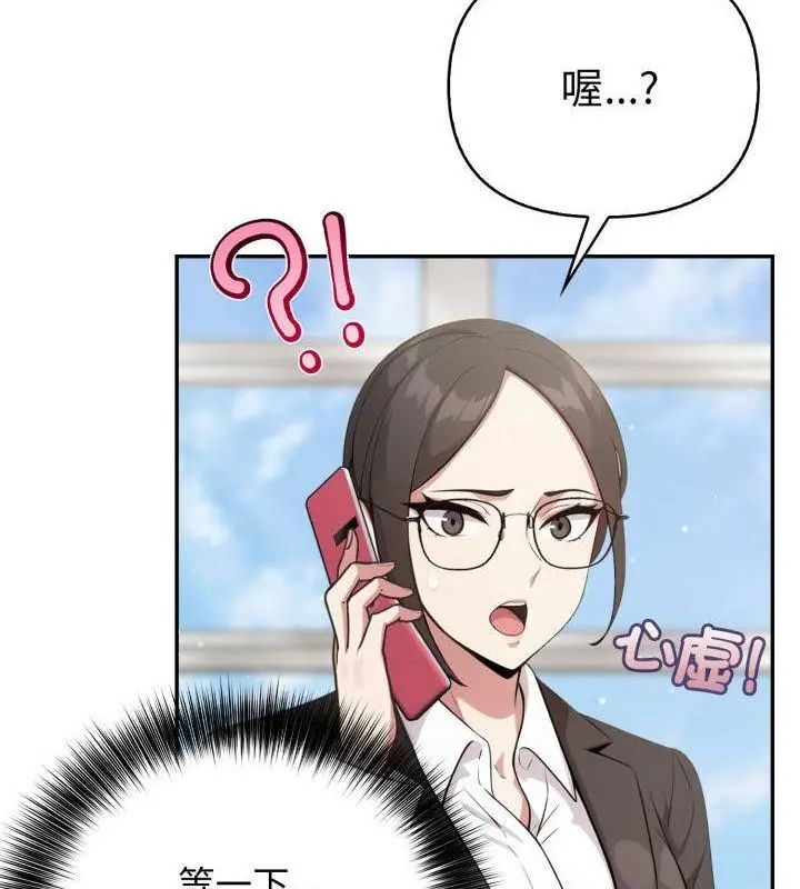 那天的真相 - 第6話 - page 139