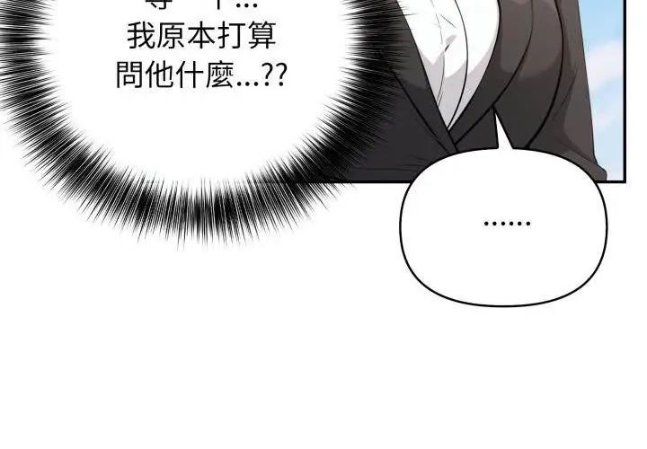 那天的真相 - 第6話 - page 140