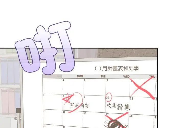 那天的真相 - 第2话 - page 17