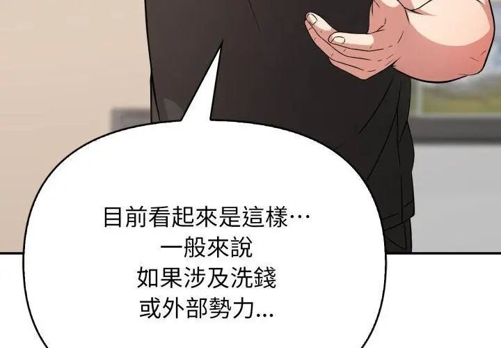 那天的真相 - 第2话 - page 50