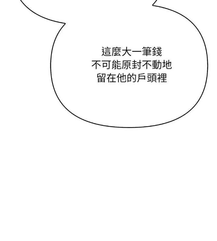 那天的真相 - 第2话 - page 51